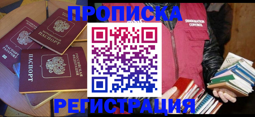 прописка паспорт в Урус-Мартане