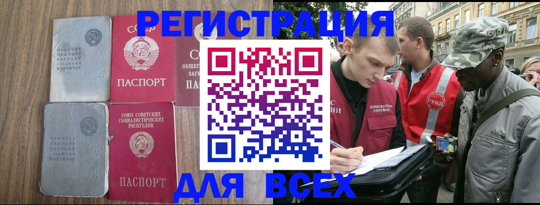 прописка для работы в Урус-Мартане